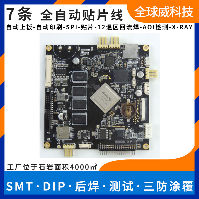 承接國產主板 飛騰 pcba貼片加工 smt來料加工廠家 7條自動貼片線