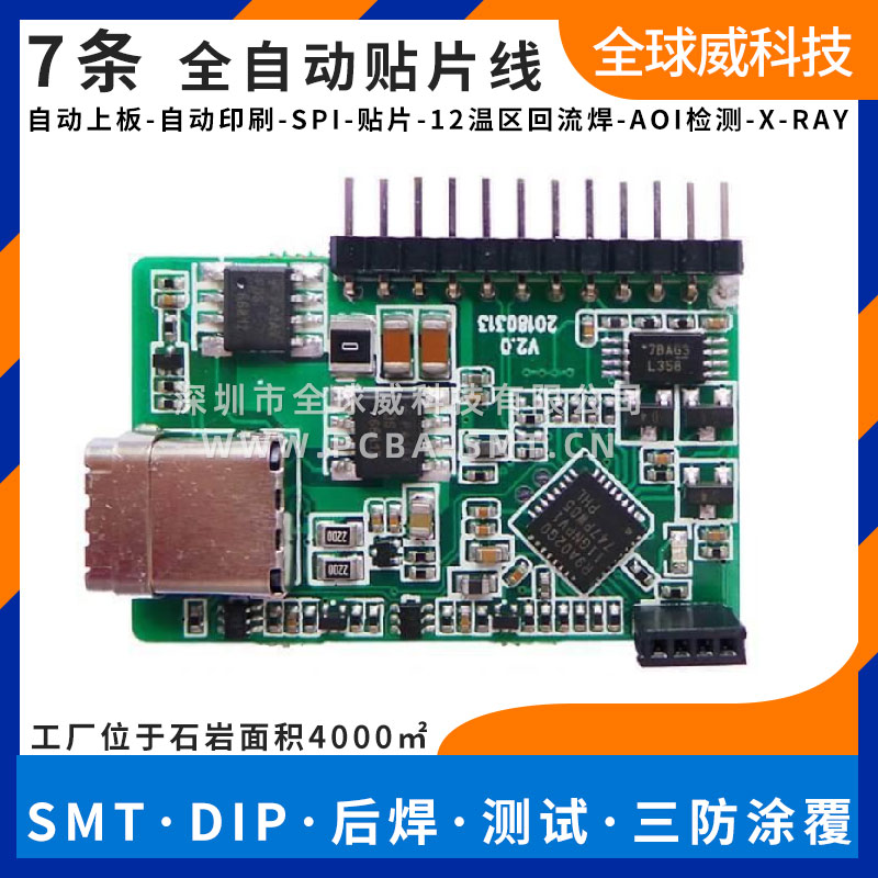 智能門(mén)禁主板 SMT貼片加工 pcba代工代料廠家