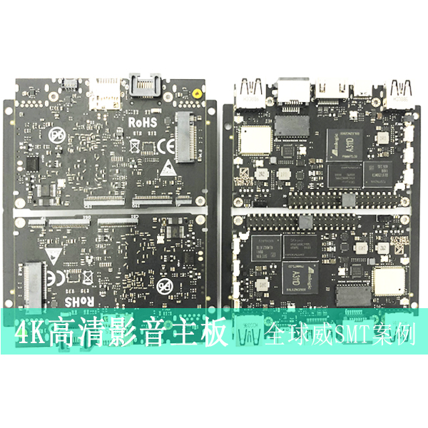4K高清影音主板smt來(lái)料加工_smt貼片代工廠