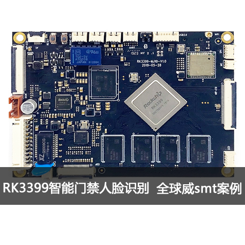 RK3399 智能門禁smt加工廠|人臉識別系統(tǒng)smt貼片加工