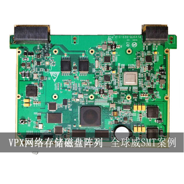VPX工控主板 smt貼片 網(wǎng)絡(luò)存儲磁盤陣列 smt貼片加工
