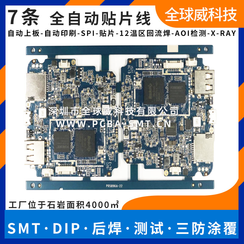 深圳smt加工 PCBA代工代料 電子產(chǎn)品貼片插件后焊測試燒錄