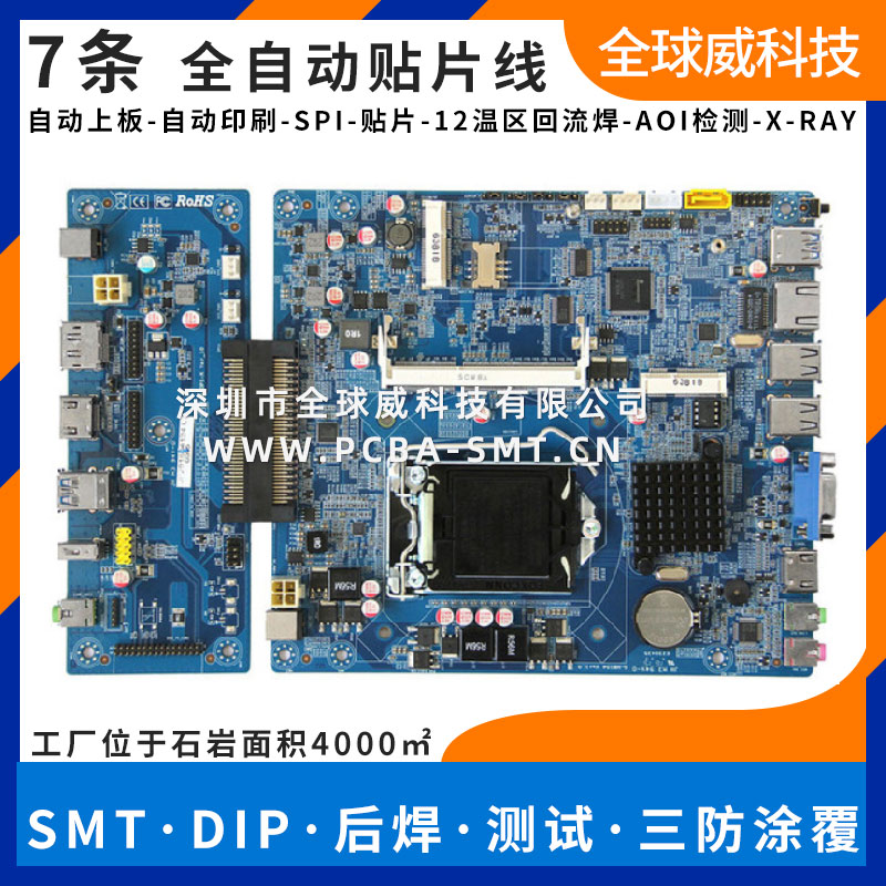 工控類電路板 pcba貼片代工 smt貼片加工 后焊燒錄測試