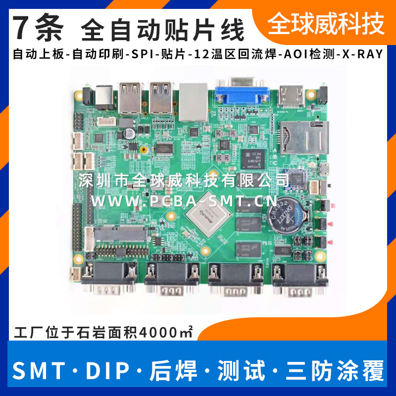 線路板貼片加工廠 pcb電路板smt貼片加工 pcba代工貼片生產廠家