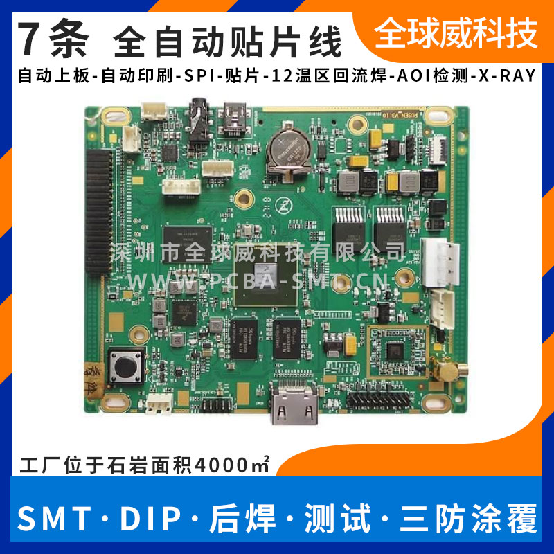 光明新區(qū)PCB線路板貼片加工_插件后焊貼片加工測(cè)試