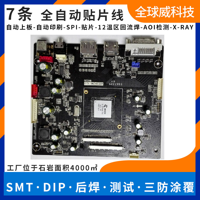 自動售賣機(jī) pcba主板smt貼片加工_RK3288芯片專業(yè)貼片加工廠家