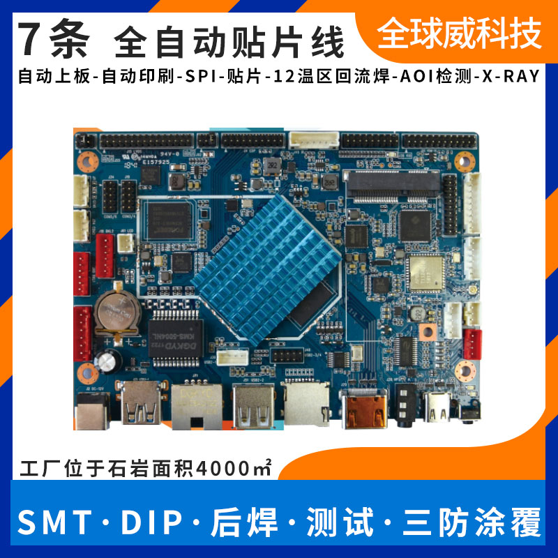 RK3288芯片SMT貼片加工_RK3399廣告機(jī)主板SMT貼片來料代工廠