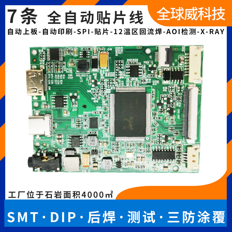 汽車(chē)電子影音系統(tǒng) pcba貼片加工 smt貼片廠