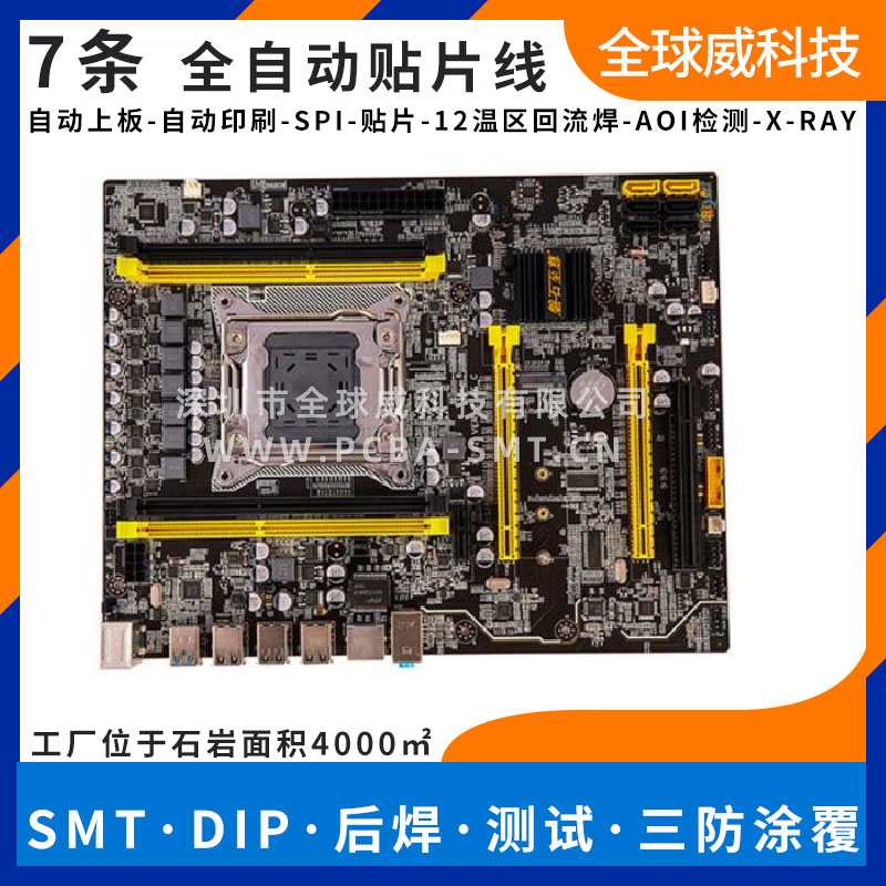 南山高新科技園pcba貼片代加工_smt來(lái)料貼片加工廠家