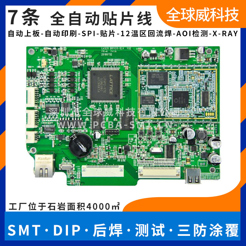 車載安卓導航smt貼片加工 pcba主板代工廠 7條線