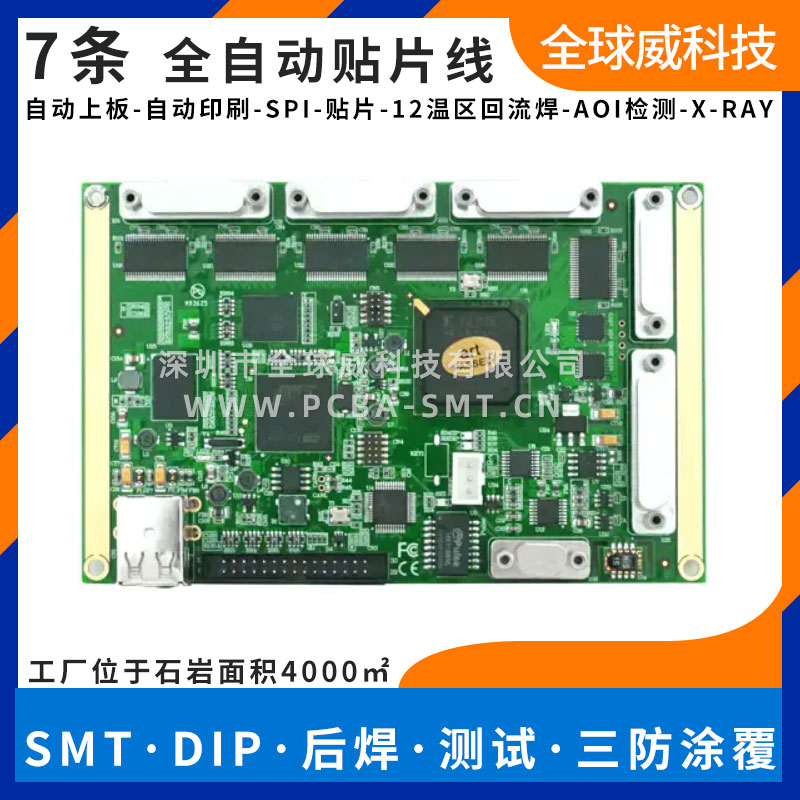 西麗留仙洞smt貼片加工 pcba測(cè)試燒錄 電子代加工廠家