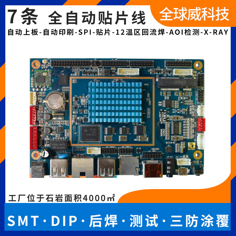 安卓一體機(jī)smt貼片加工廠 西麗白芒關(guān)附近smt貼片
