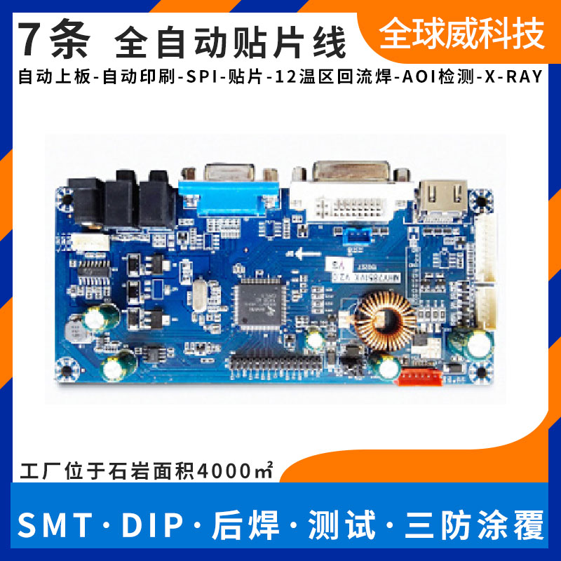 工業(yè)控制設(shè)備電路板smt貼片加工廠_pcba來料加工