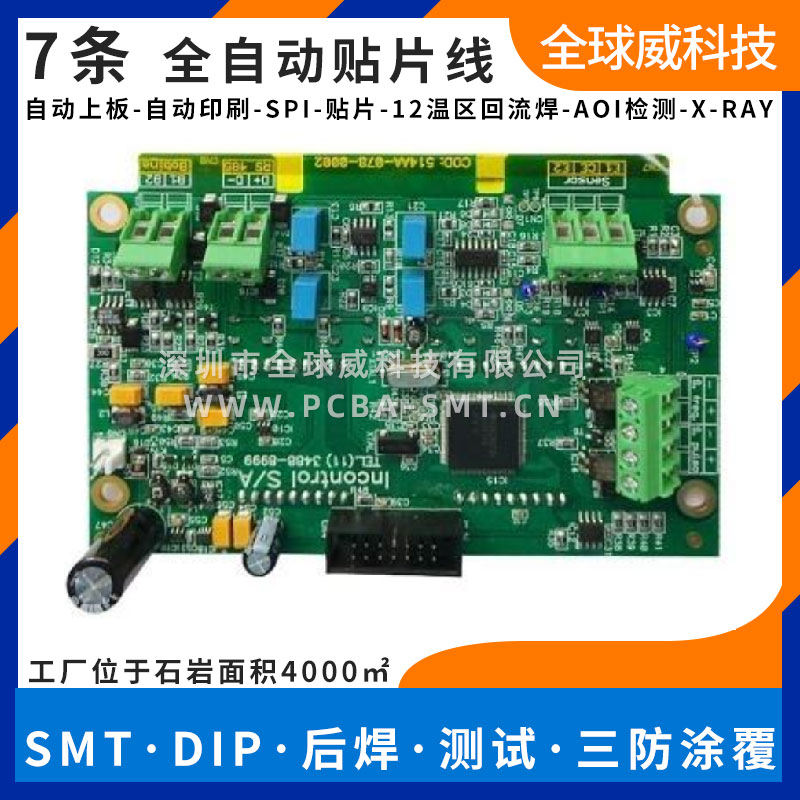 車載設(shè)備PCBA貼片廠_SMT貼片來料加工生產(chǎn)