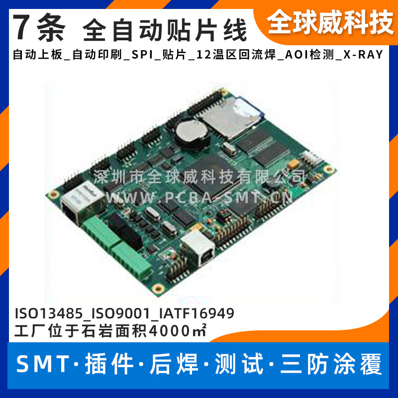 電子水表PCBA貼片代加工廠家_無(wú)鉛SMT加工_DIP插件加工